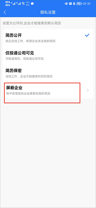 汉中人才网官方版截图1