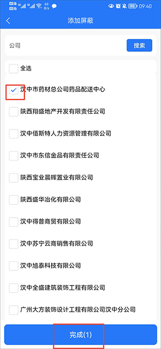 汉中人才网官方版截图2