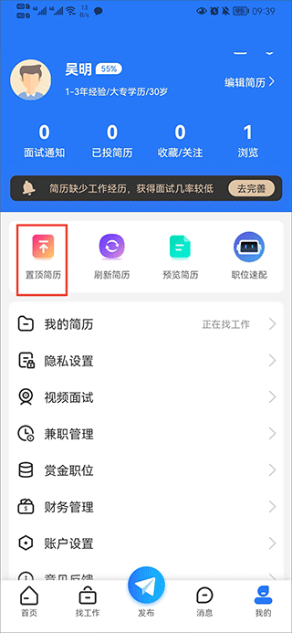 汉中人才网官方版截图3
