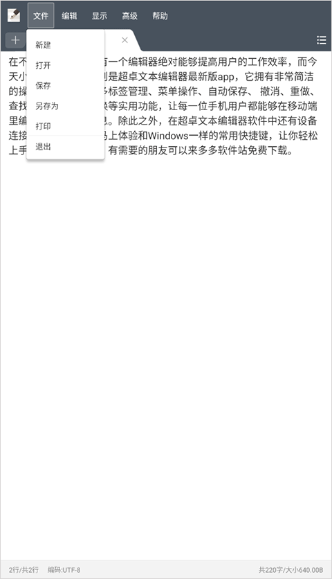 超卓文本编辑器app官方版截图0