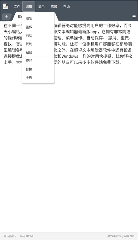 超卓文本编辑器app官方版截图1