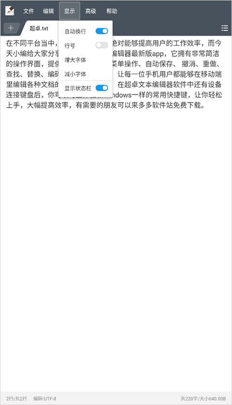 超卓文本编辑器app官方版截图2