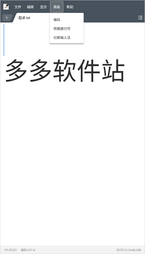 超卓文本编辑器app官方版截图3