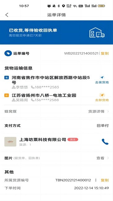 交运物联截图0