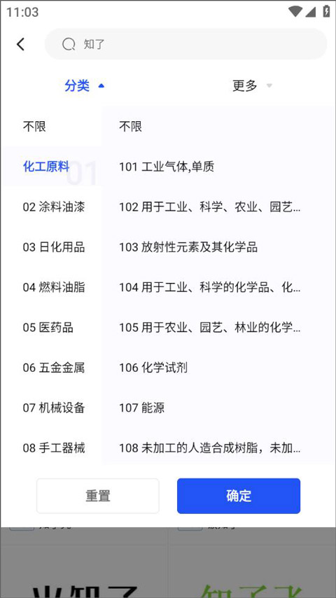 知家商标转让查询平台app截图2