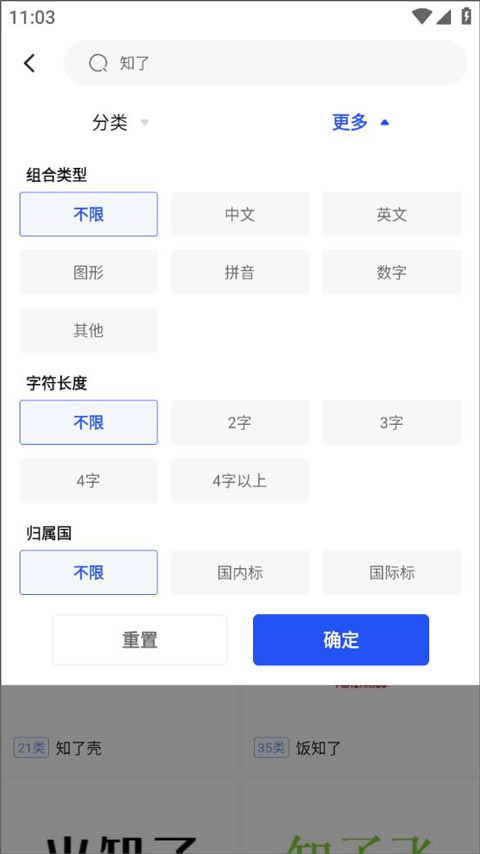 知家商标转让查询平台app截图3