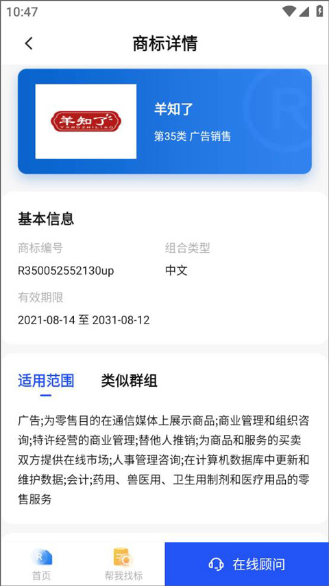 知家商标转让查询平台app截图4