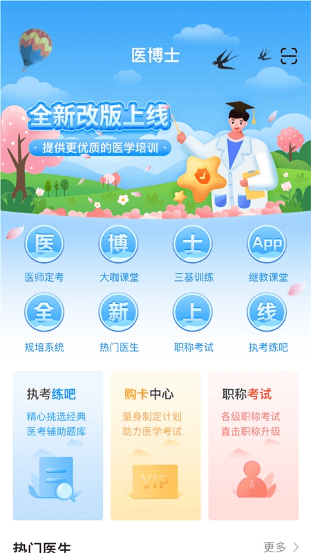 医博士app截图0