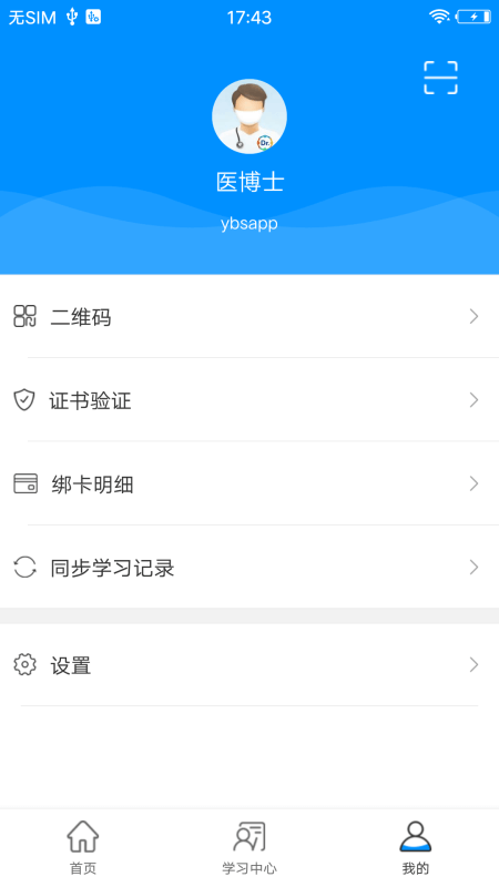 医博士app截图2