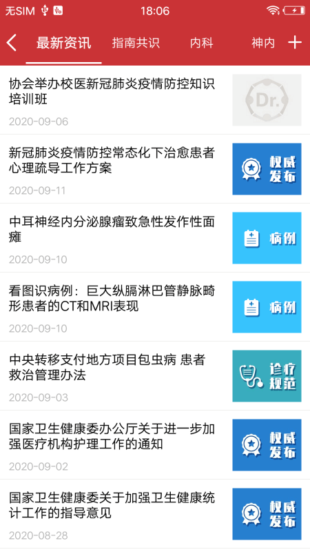 医博士app截图3