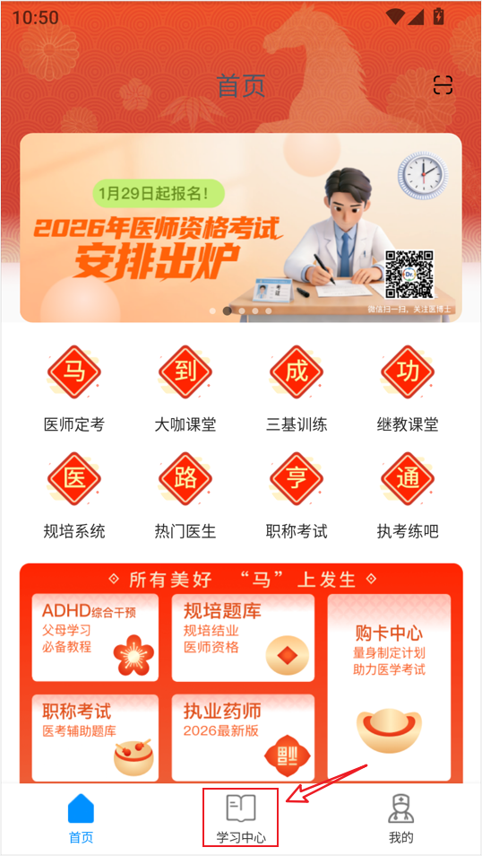 医博士app截图4