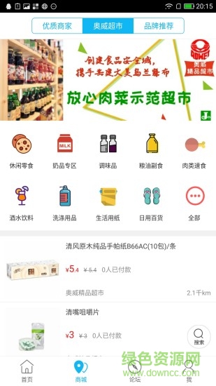 集宁同城截图0