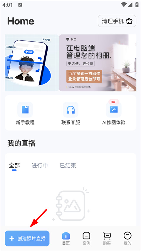 一拍即传app截图