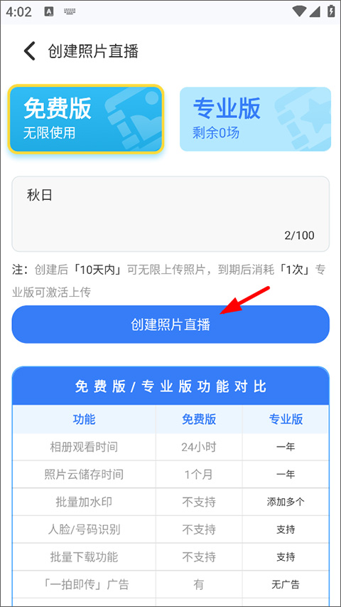 一拍即传app截图
