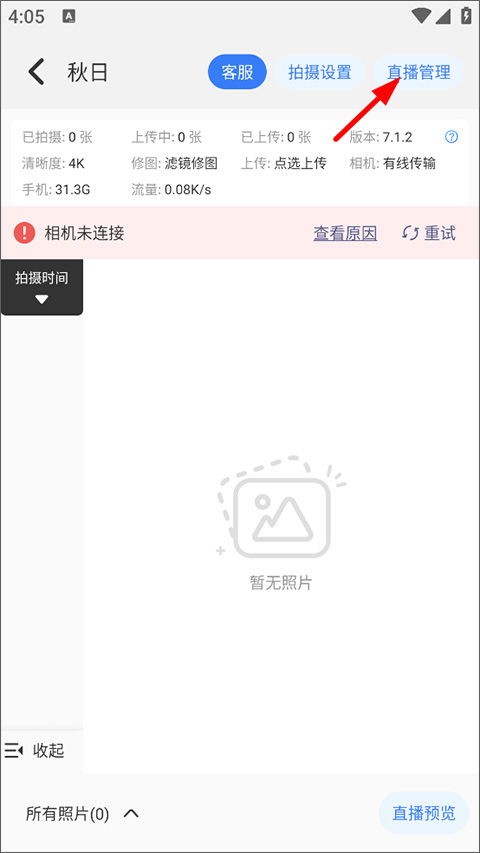 一拍即传app截图