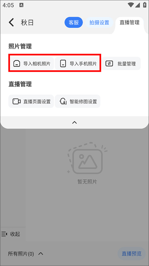 一拍即传app截图