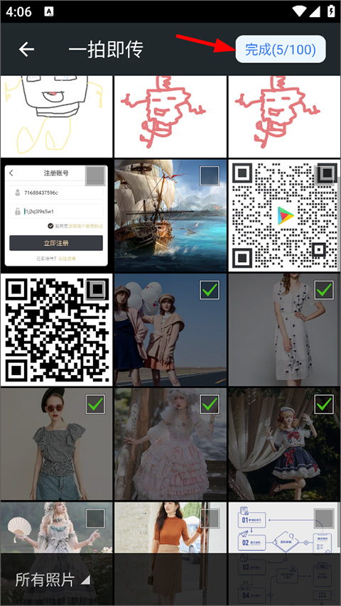 一拍即传app截图