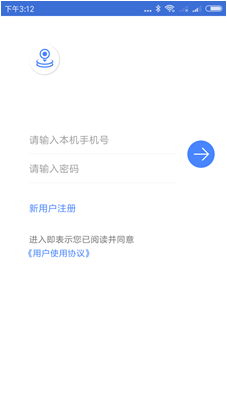 云踪手机定位寻人截图