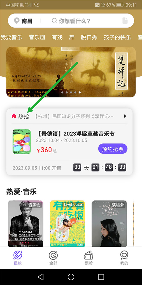票星球app截图