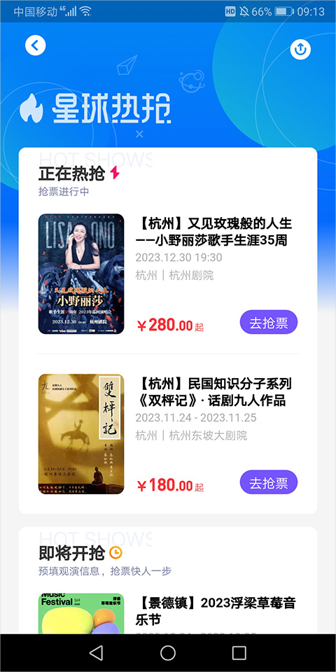 票星球app截图