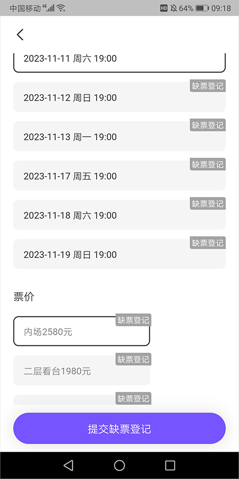 票星球app截图