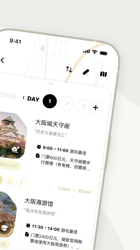指北旅行app截图