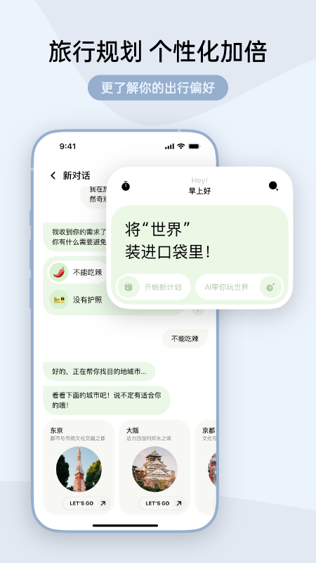 指北旅行app截图