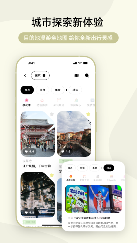 指北旅行app截图