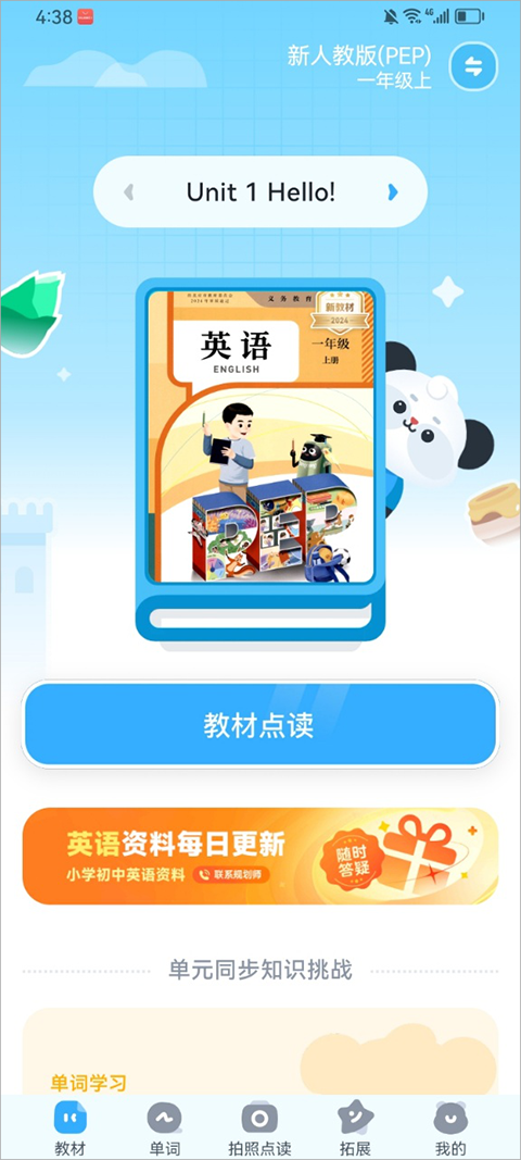 讯飞小状元app截图
