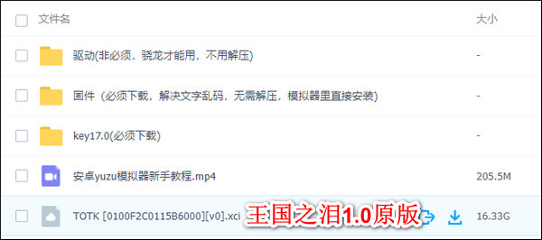yuzu模拟器手机版截图