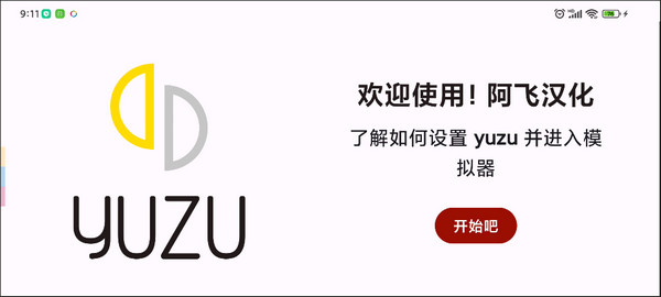 yuzu模拟器手机版截图