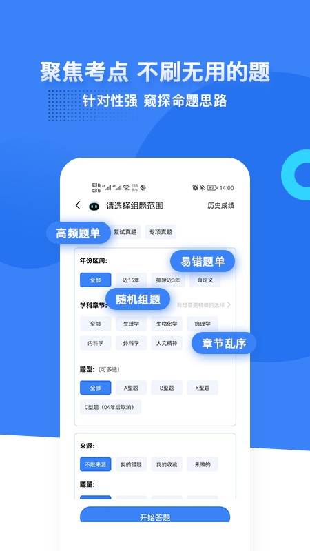 蓝基因医学题库app截图