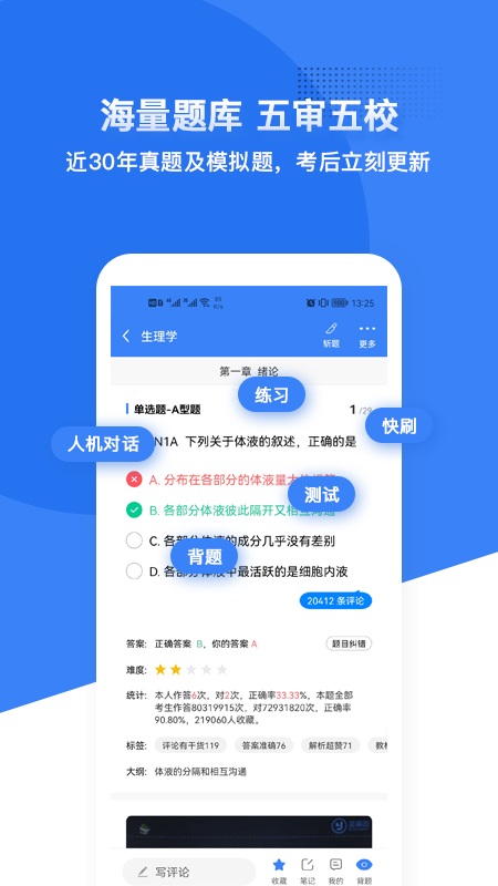 蓝基因医学题库app截图