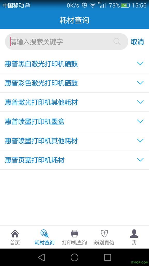 惠普耗材百事通截图