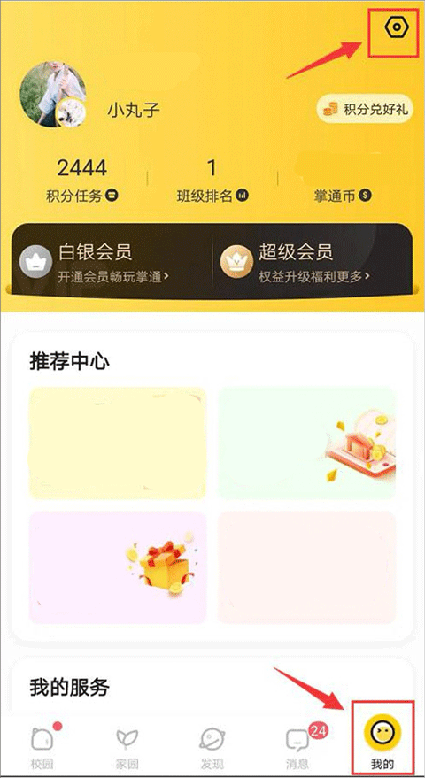 掌通家园app截图