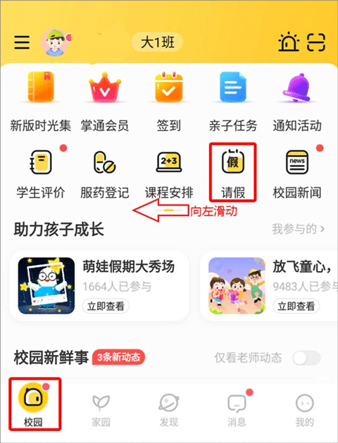 掌通家园app截图