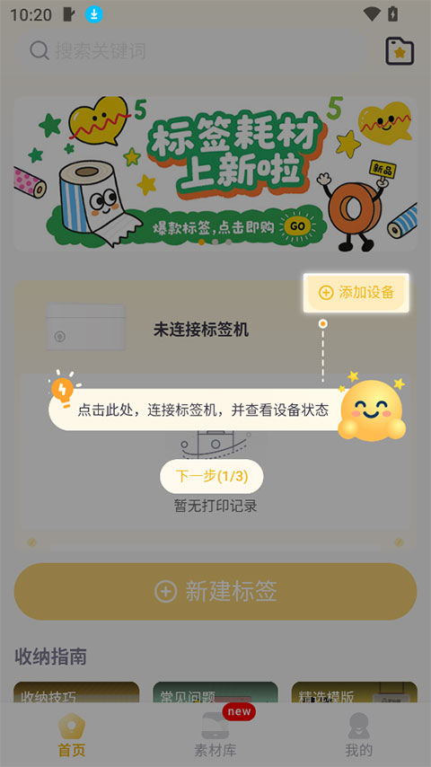 得力趣贴贴app截图