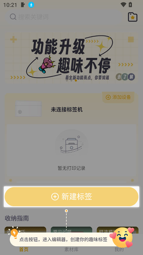 得力趣贴贴app截图