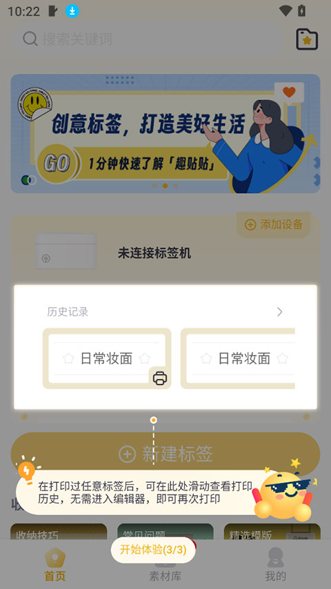 得力趣贴贴app截图