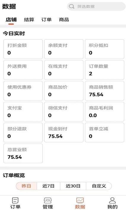 骏团商家截图
