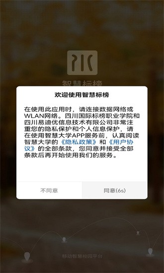 智慧标榜截图