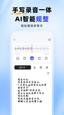 智能录音本截图