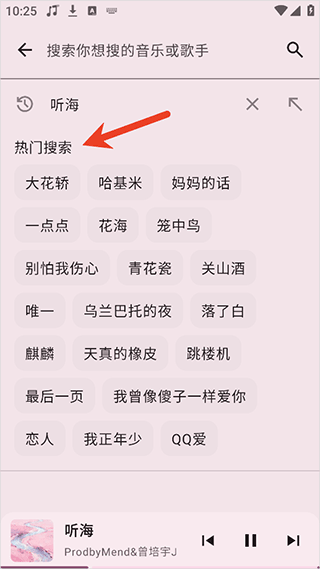 听海音乐app截图