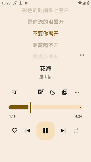 听海音乐app截图