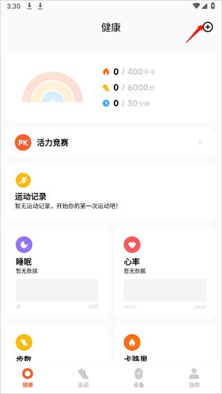 小米运动健康app截图