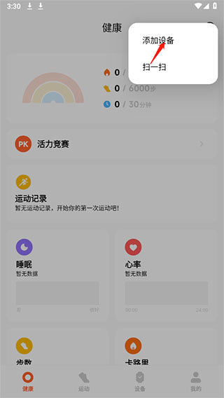 小米运动健康app截图