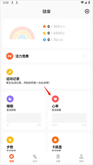 小米运动健康app截图
