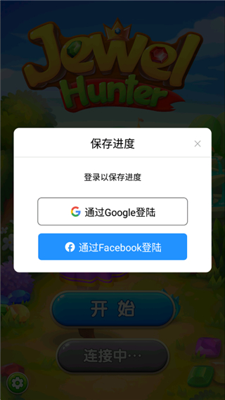 钻石消消乐官方版截图