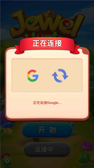 钻石消消乐官方版截图