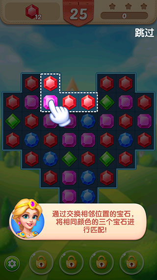 钻石消消乐官方版截图